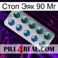 Стоп Эяк 90 Мг dapoxetine1